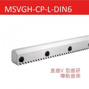 MSVGH-CP-L-DIN6直齒V型齒研導軌齒
